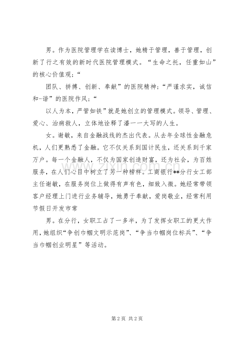 县妇联庆三八主持稿(2).docx_第2页