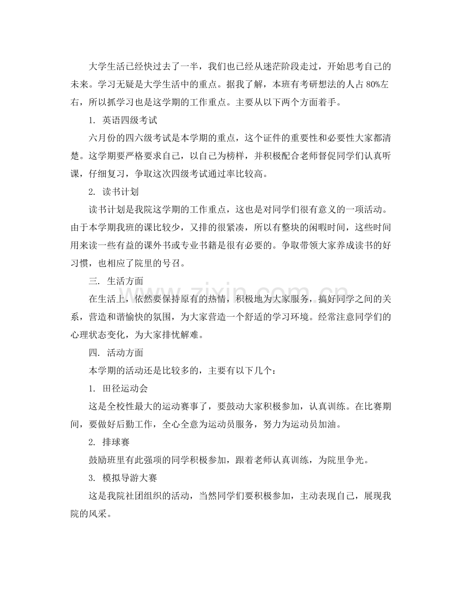 校团支部工作计划 .docx_第2页