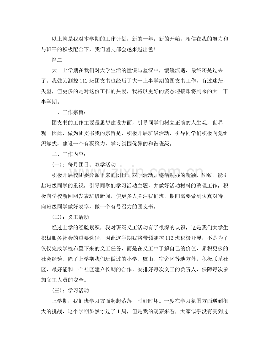 校团支部工作计划 .docx_第3页