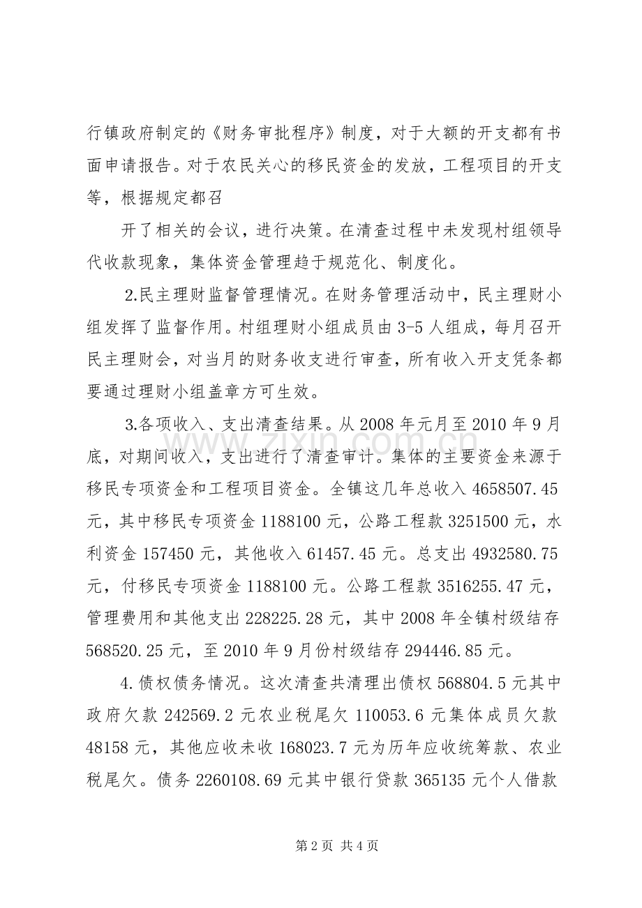 村级财务审计规章制度.docx_第2页