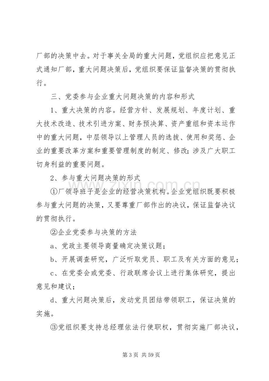 企业党务工作规章制度 .docx_第3页