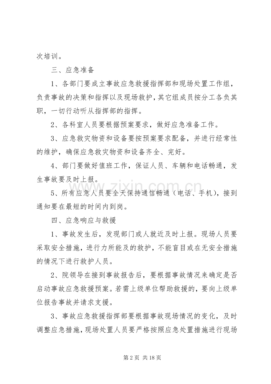 事故应急救援管理规章制度.docx_第2页