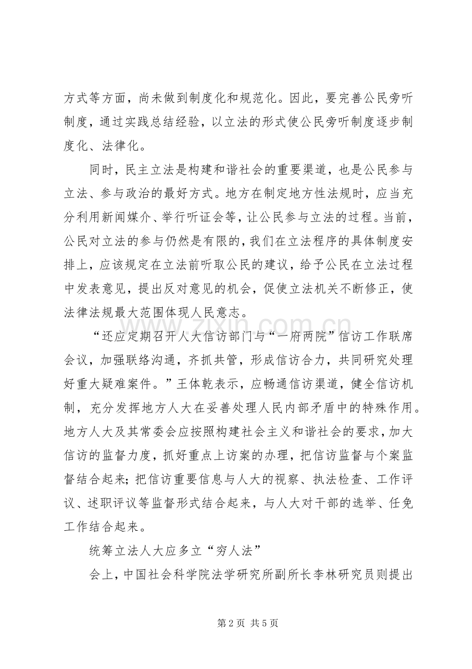 构建和谐社会人大是政治基础和规章制度保障.docx_第2页