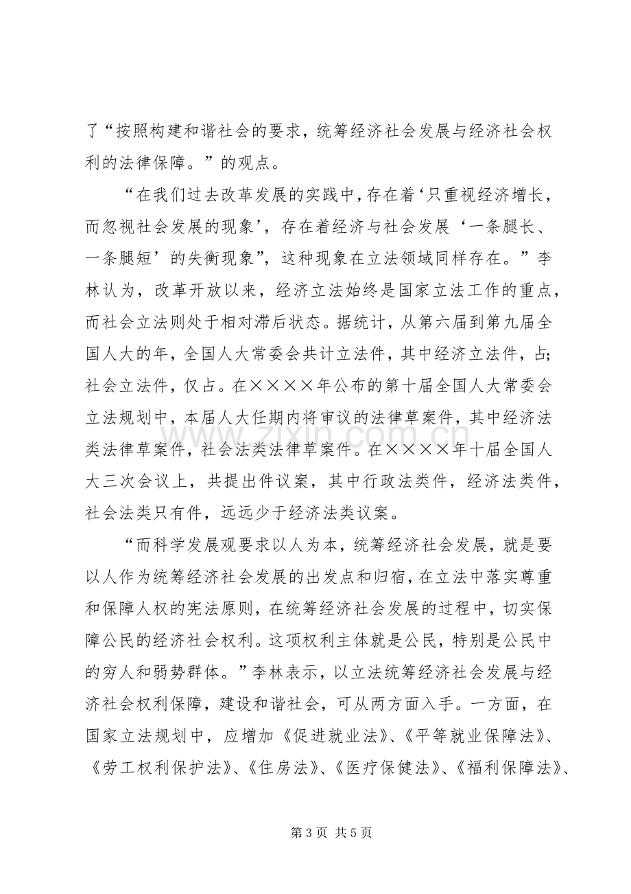 构建和谐社会人大是政治基础和规章制度保障.docx_第3页