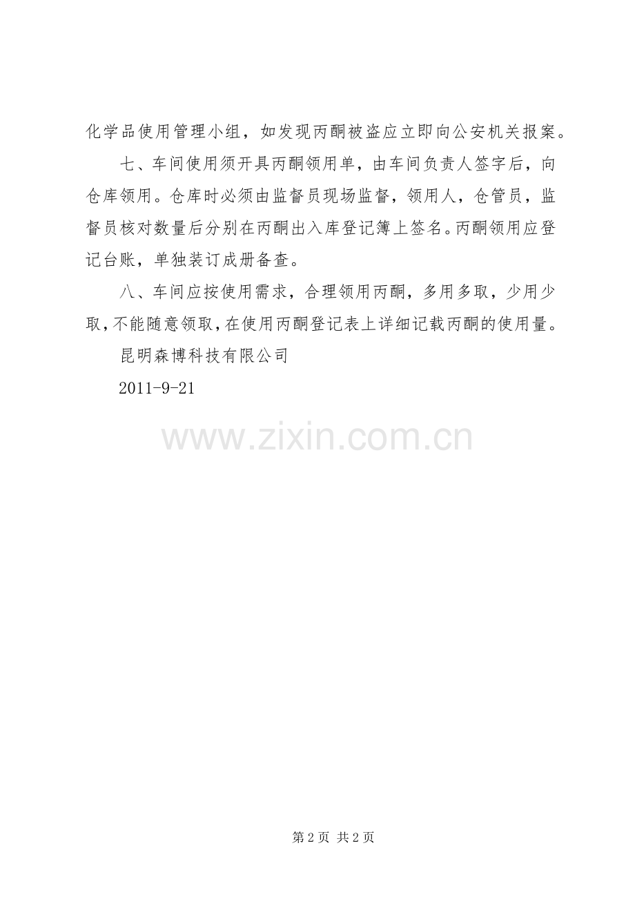 易制毒化学品管理规章制度_1.docx_第2页