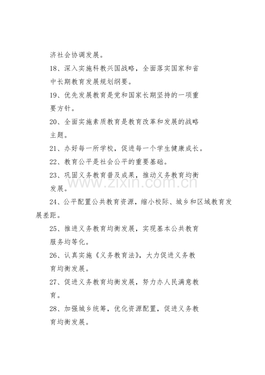 义务教育宣传标语大全 (2).docx_第2页