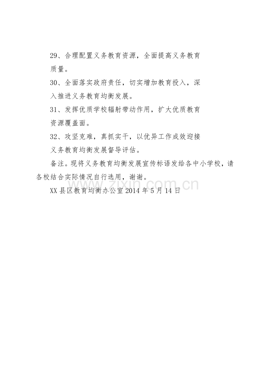 义务教育宣传标语大全 (2).docx_第3页