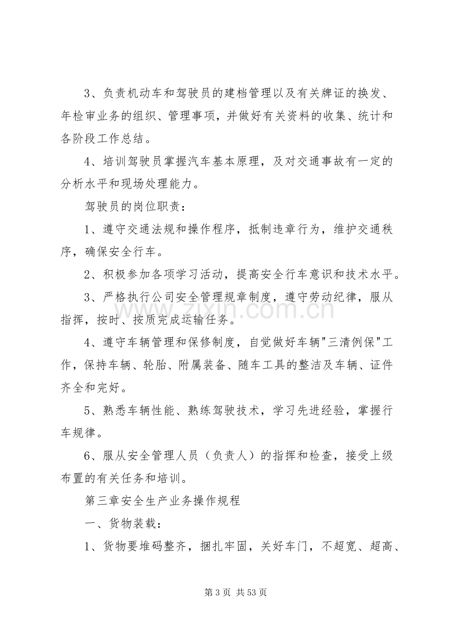 全员安全生产责任规章制度.docx_第3页