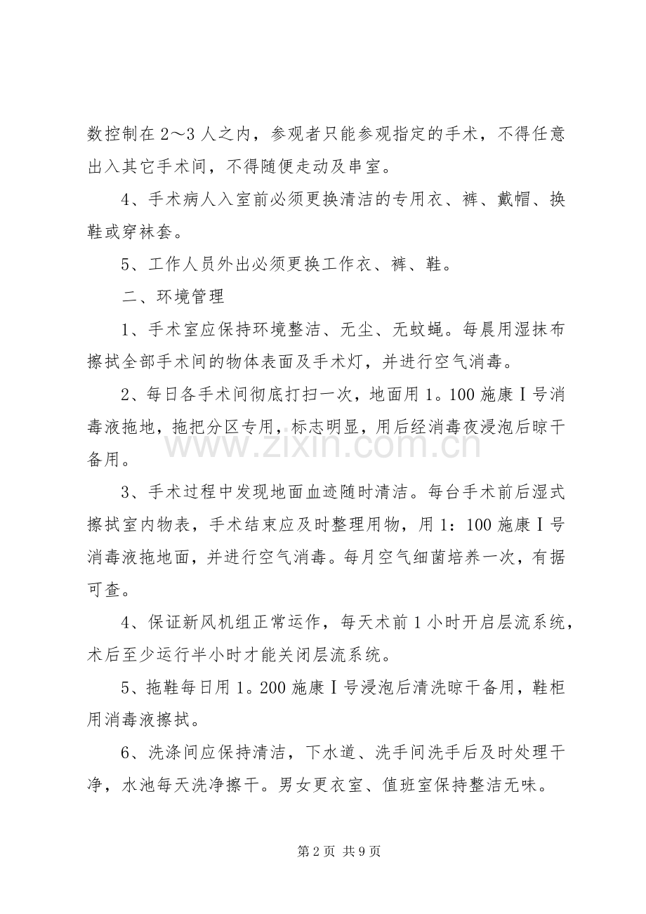 医院科室管理规章制度细则.docx_第2页