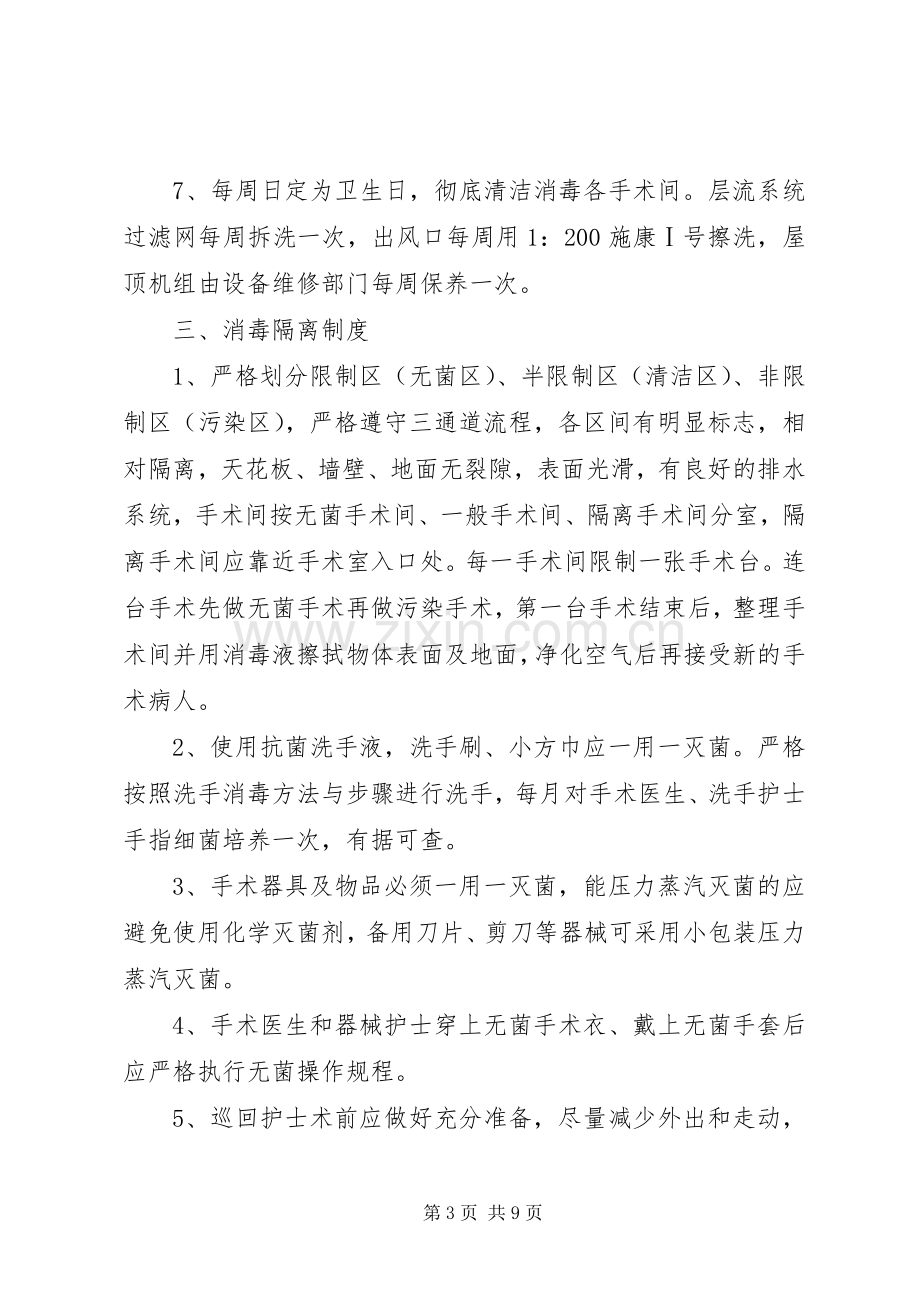 医院科室管理规章制度细则.docx_第3页