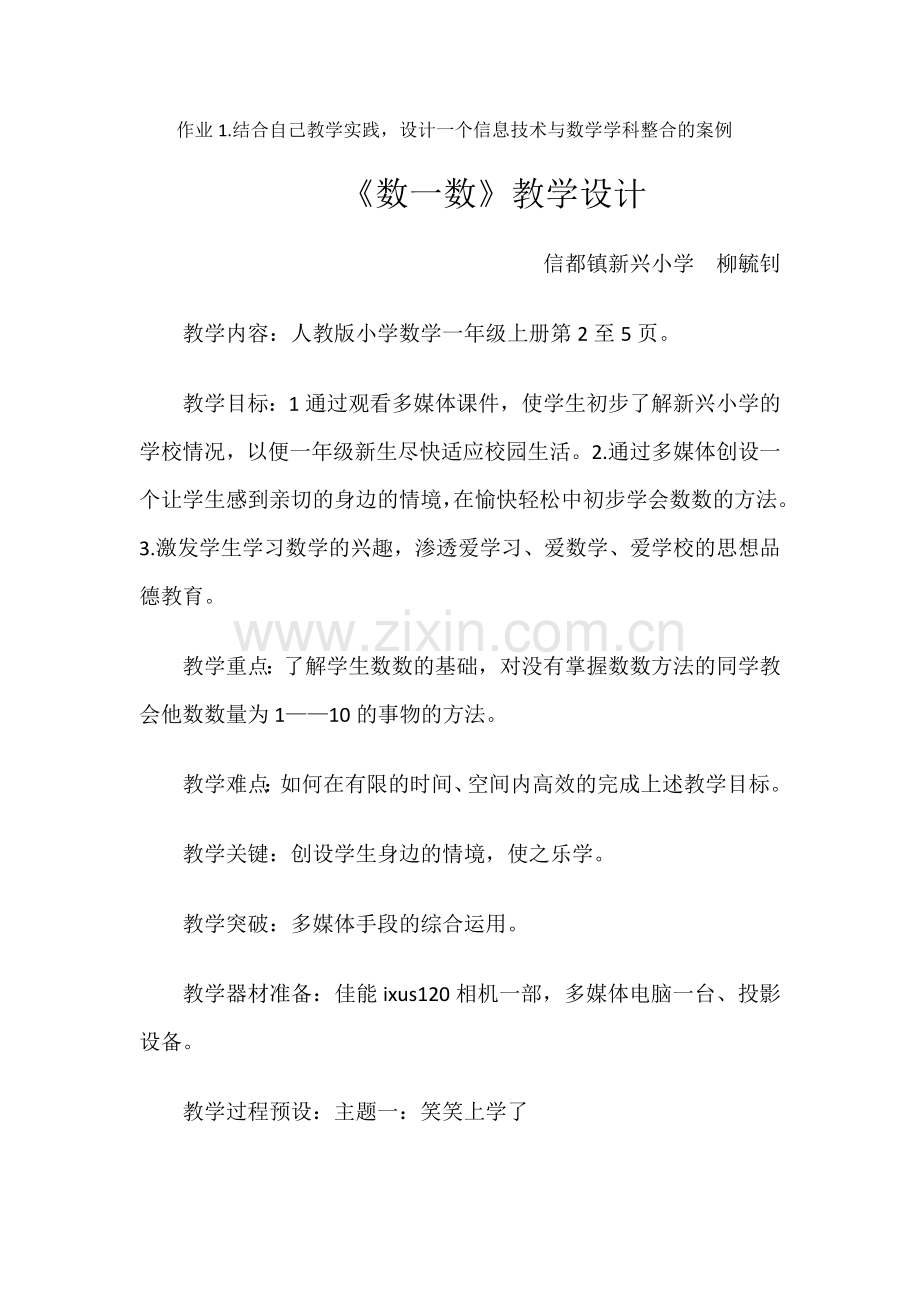 信息技术与小学数学学科整合教学设计.doc_第1页