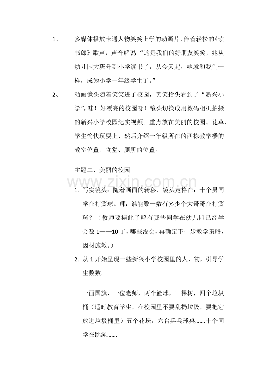 信息技术与小学数学学科整合教学设计.doc_第2页