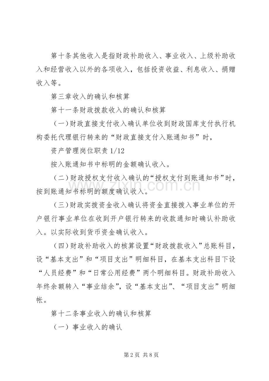 财务收支及管理规章制度规章制度.docx_第2页