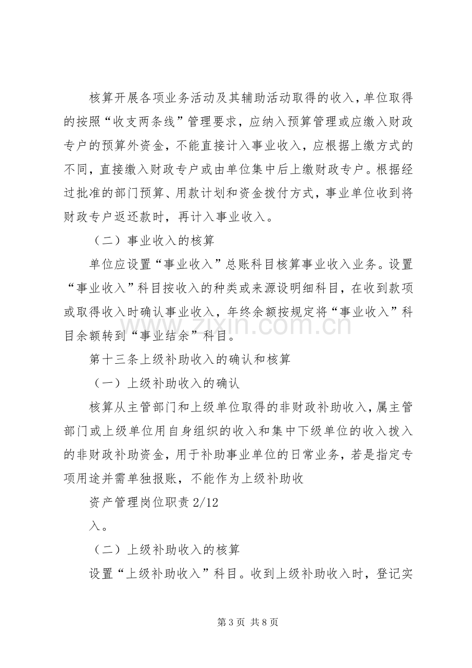 财务收支及管理规章制度规章制度.docx_第3页