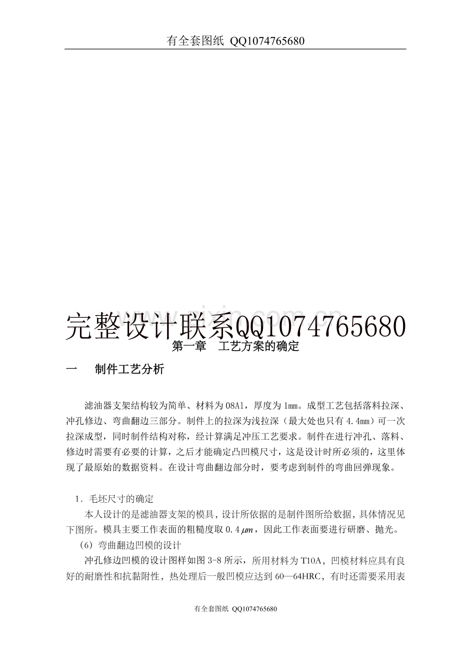 滤油器支架模具设计(有全套图纸）.doc_第3页