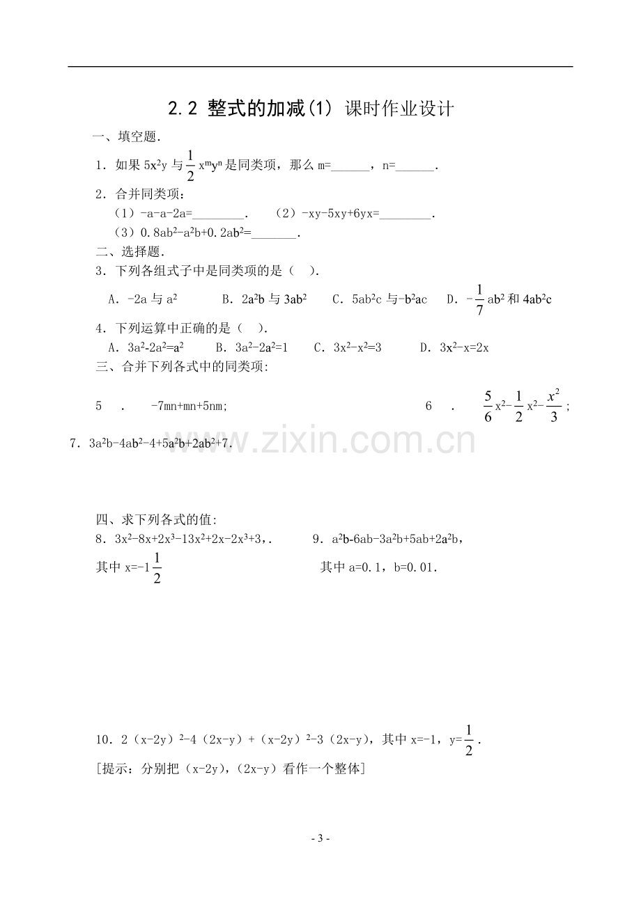 第二章整式加减全章课时作业(修订版教案)-.doc_第3页