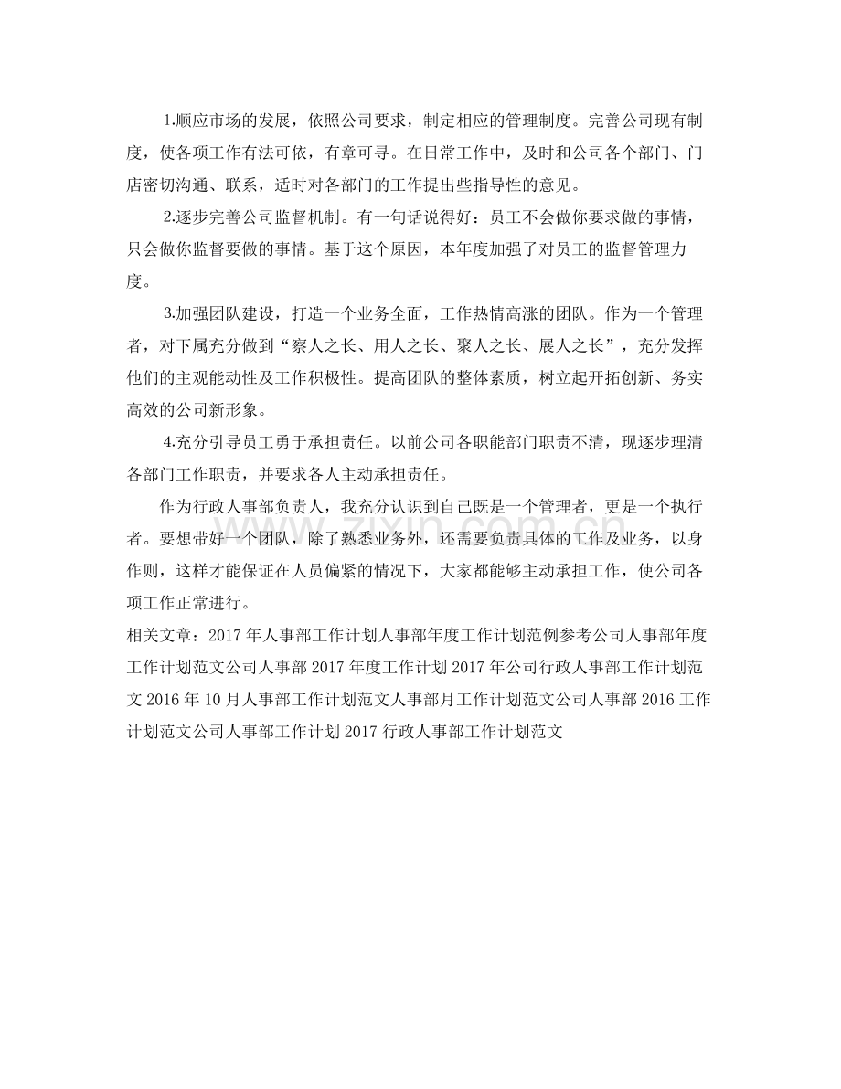 人事部员工个人工作计划范文 .docx_第2页