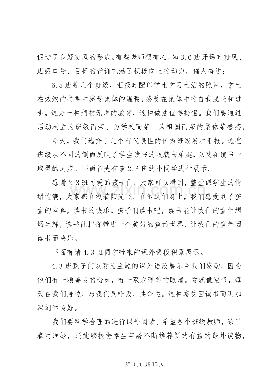 有关活动主持稿3篇.docx_第3页