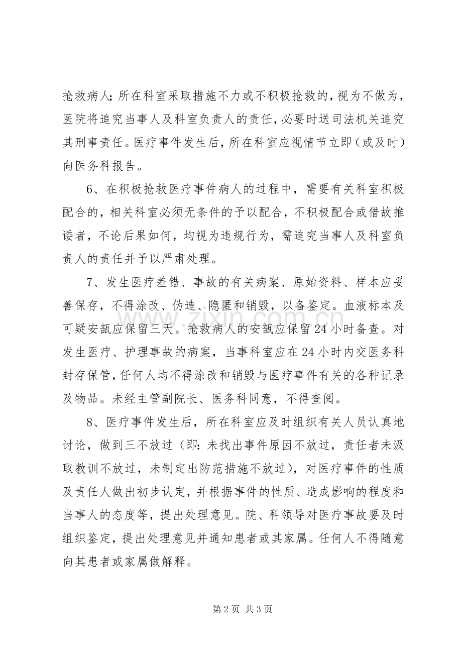 医疗差错、事故登记、报告、处理规章制度.docx_第2页