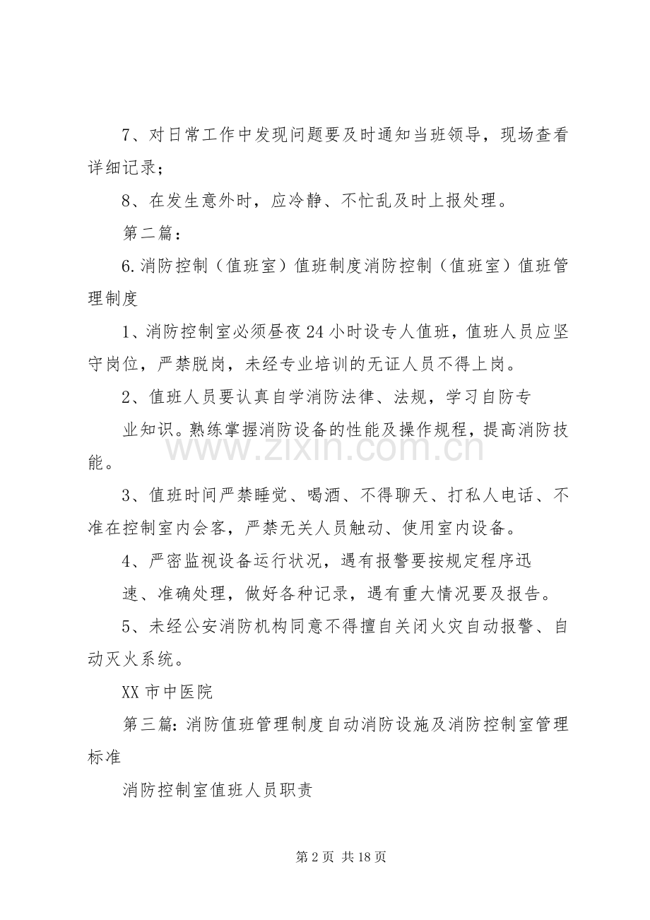 消防值班室值班管理规章制度.docx_第2页