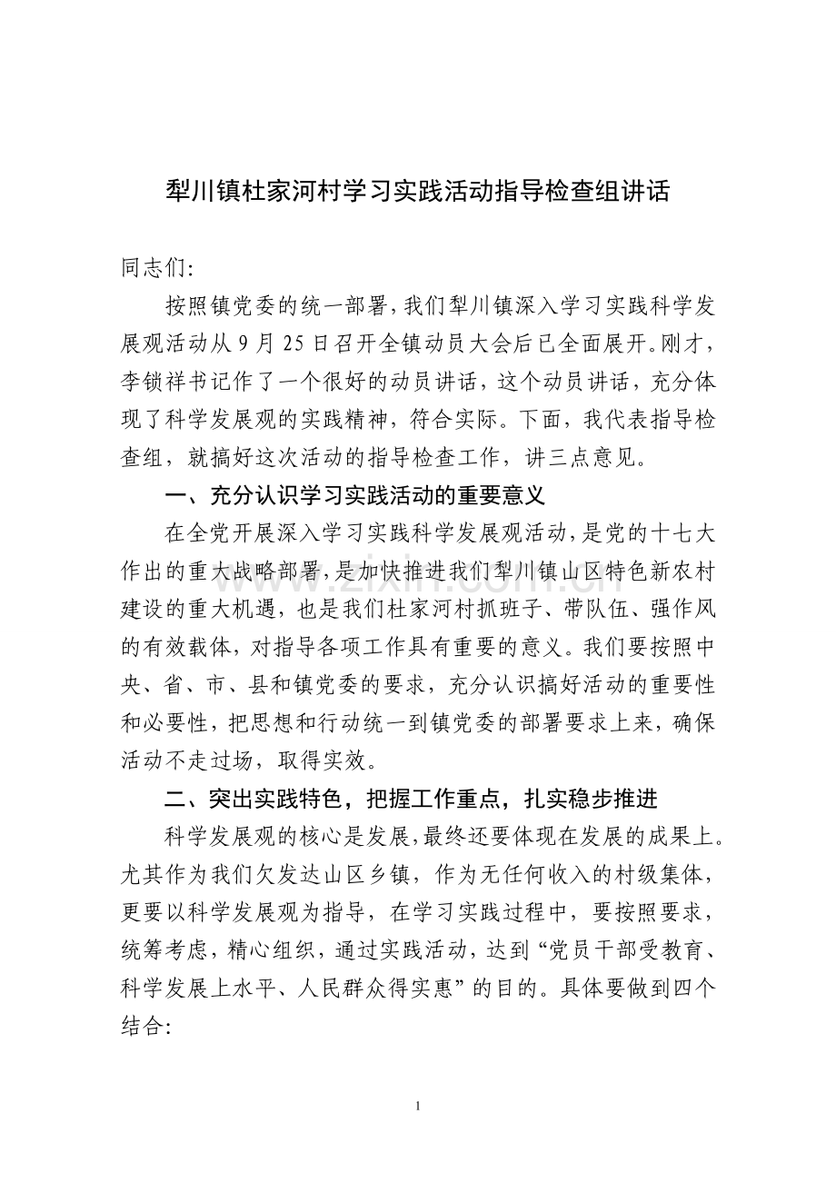 指导组讲话.doc_第1页