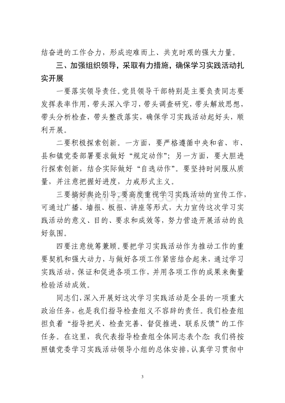 指导组讲话.doc_第3页