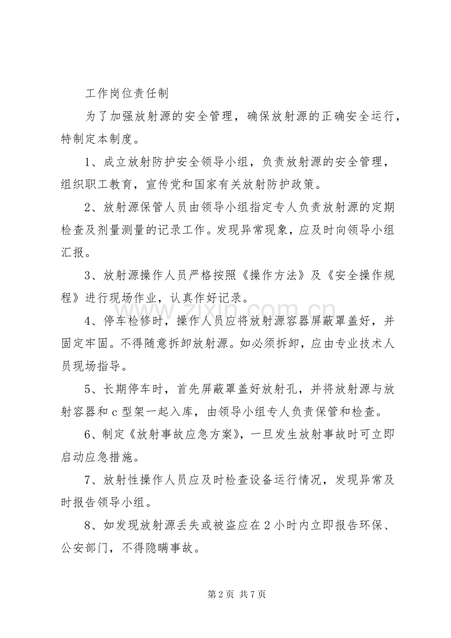 放射源管理规章制度.docx_第2页