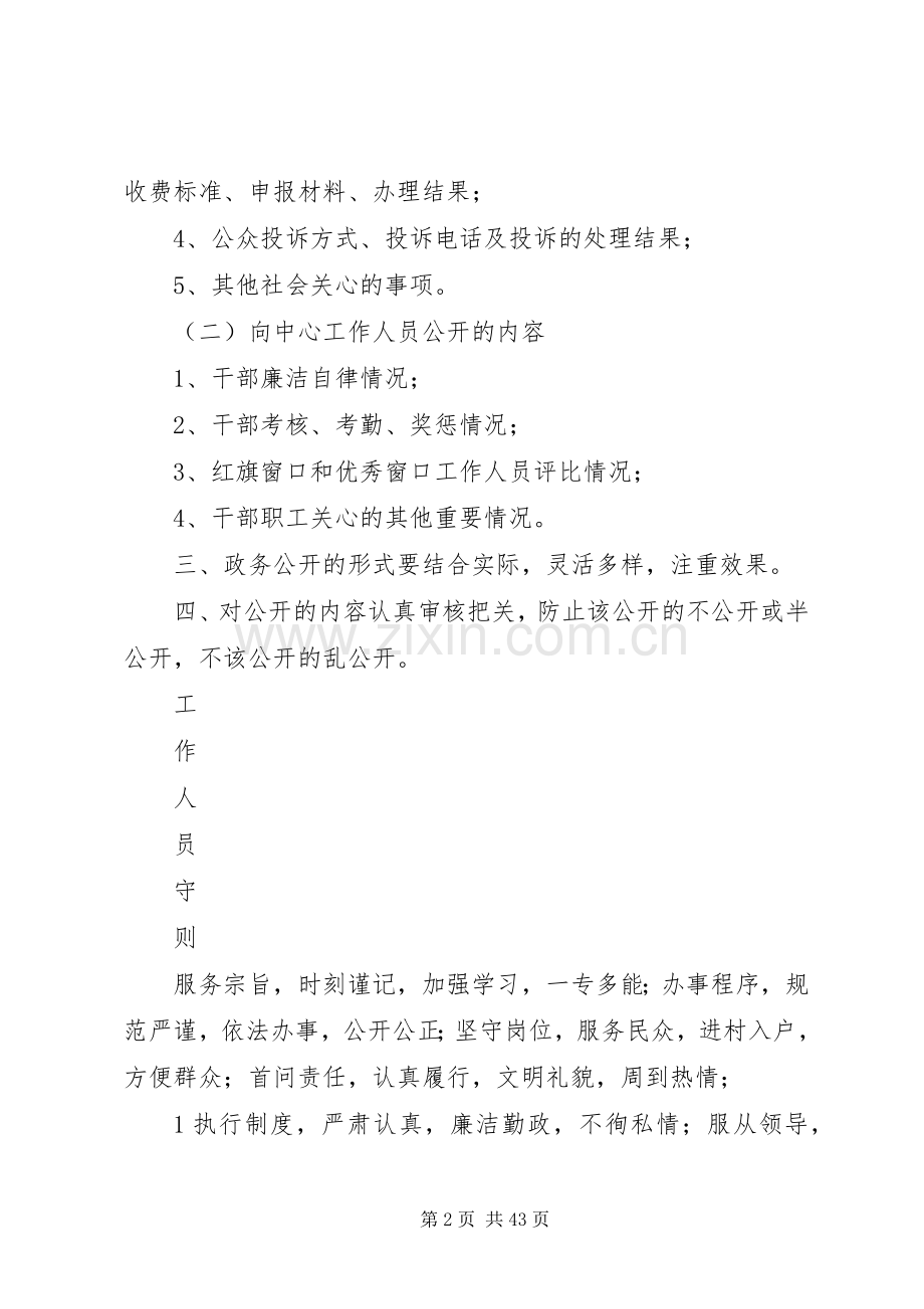 便民服务中心内部管理规章制度.docx_第2页