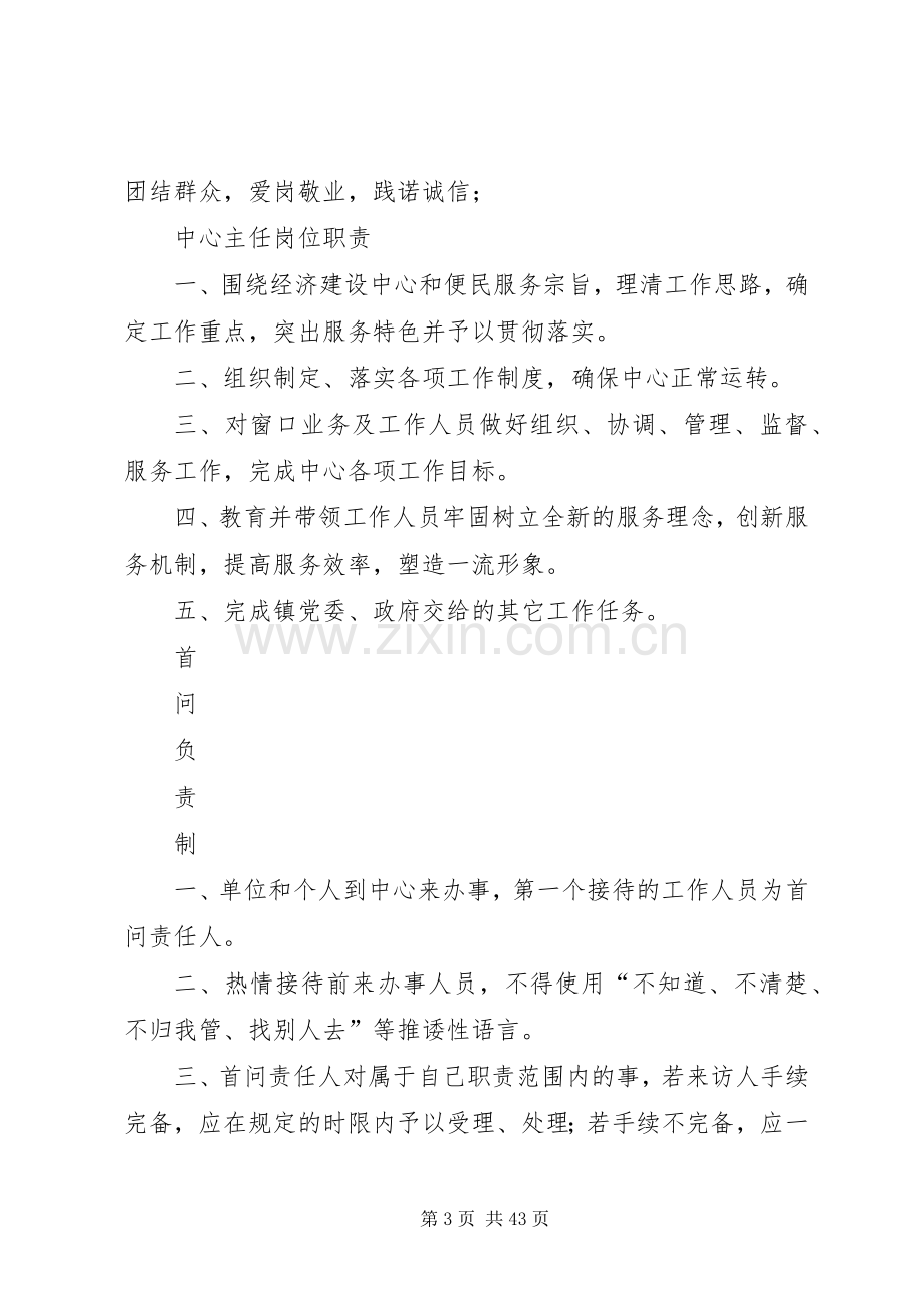 便民服务中心内部管理规章制度.docx_第3页