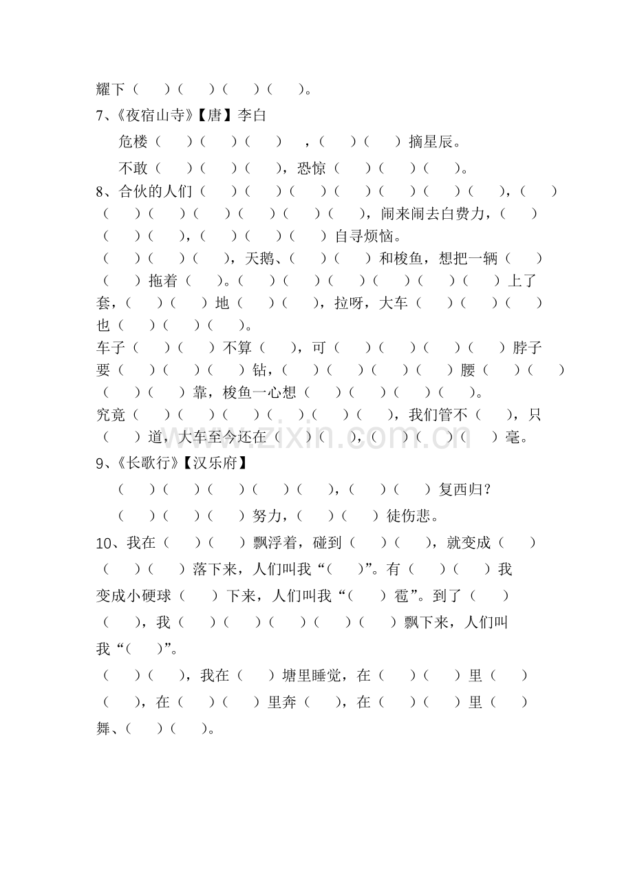 小学语文S版二年级上册课文背诵填写.doc_第2页