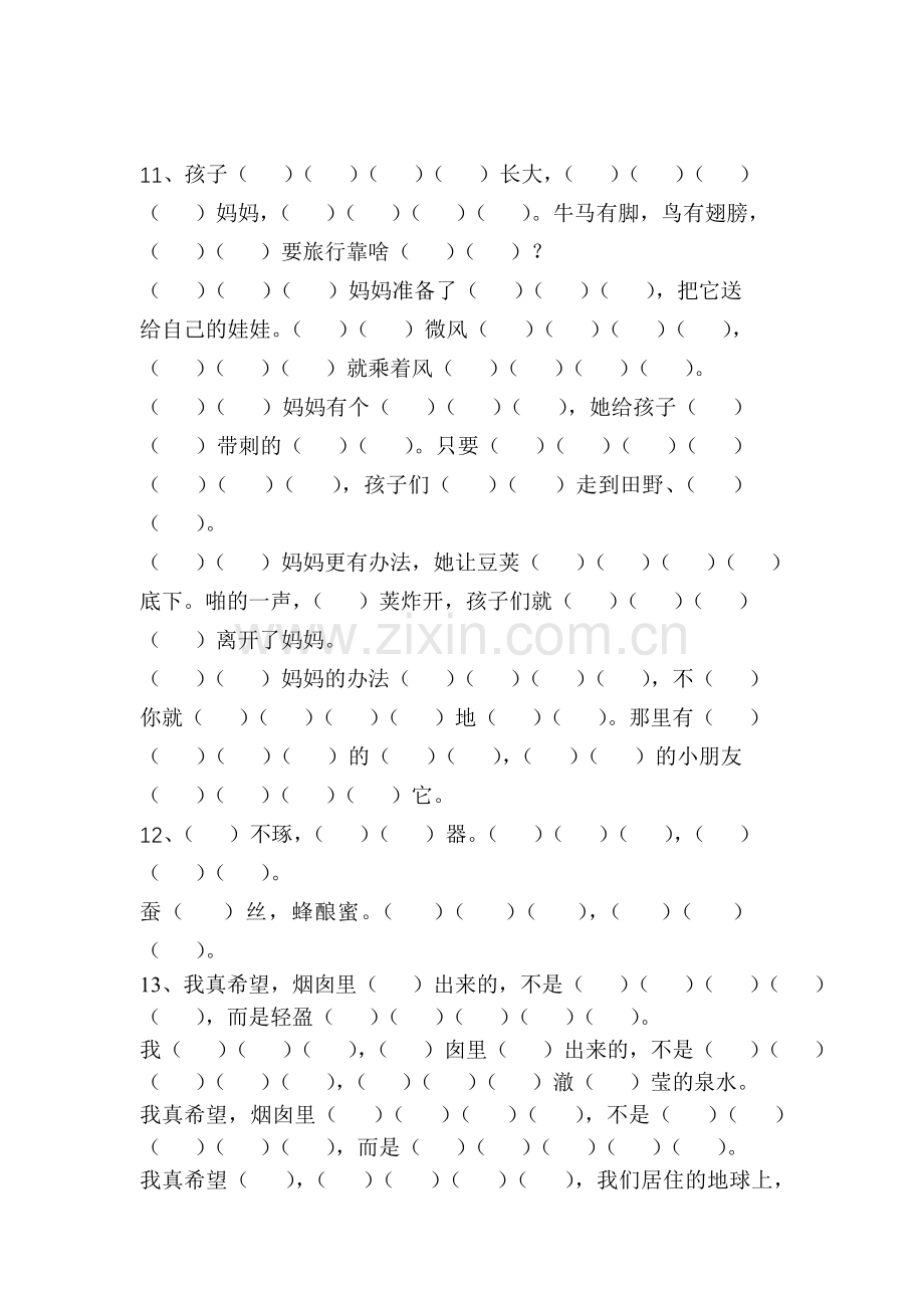 小学语文S版二年级上册课文背诵填写.doc_第3页