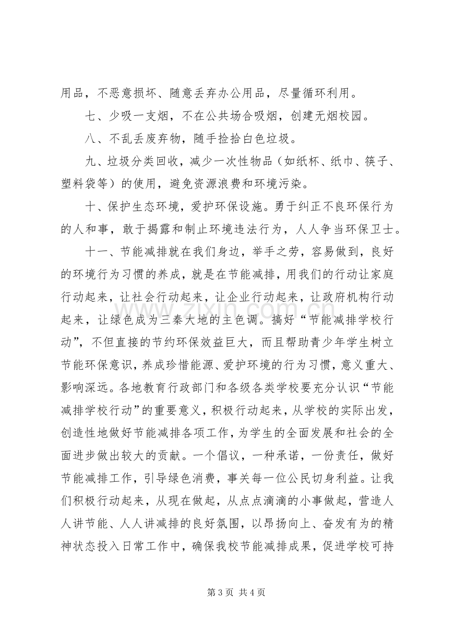 节能减排倡议书范文 (3).docx_第3页