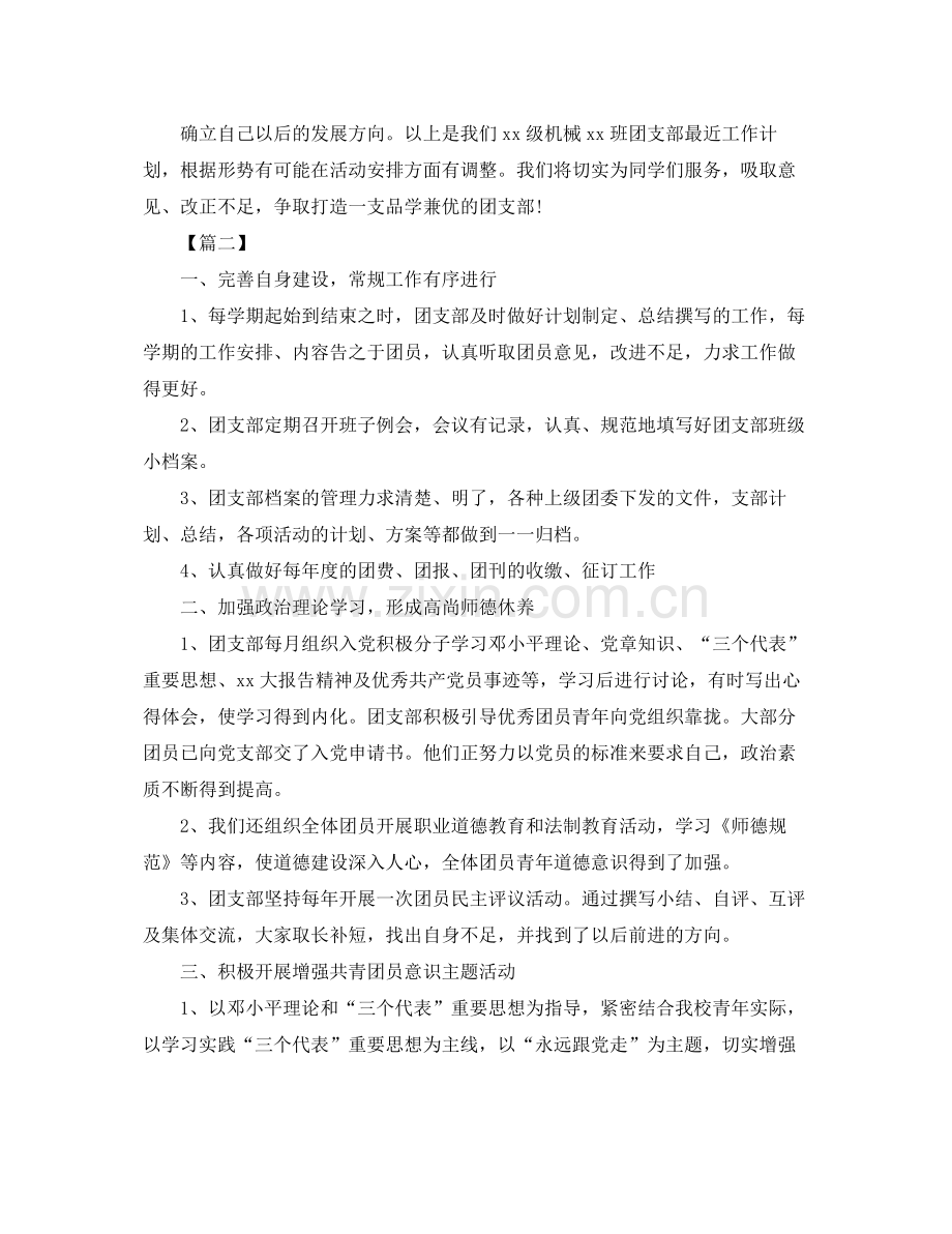 2020年班级团支部工作计划 .docx_第2页