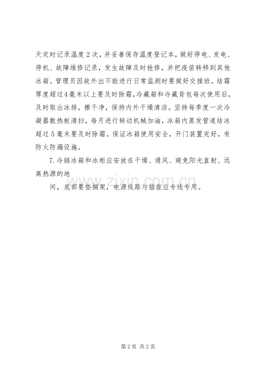 生物制品使用管理规章制度细则.docx_第2页