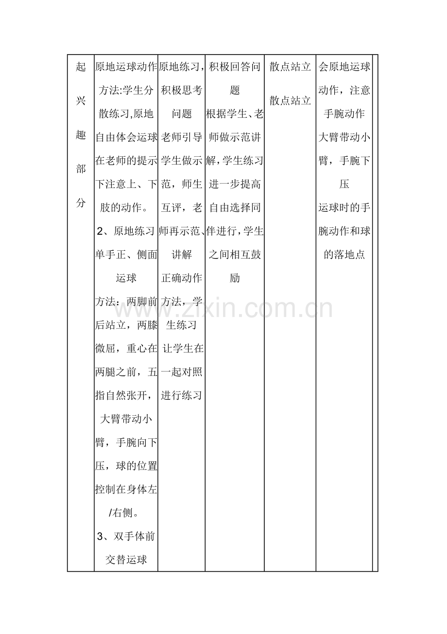 业民小学-篮球运球技术教案1.doc_第2页