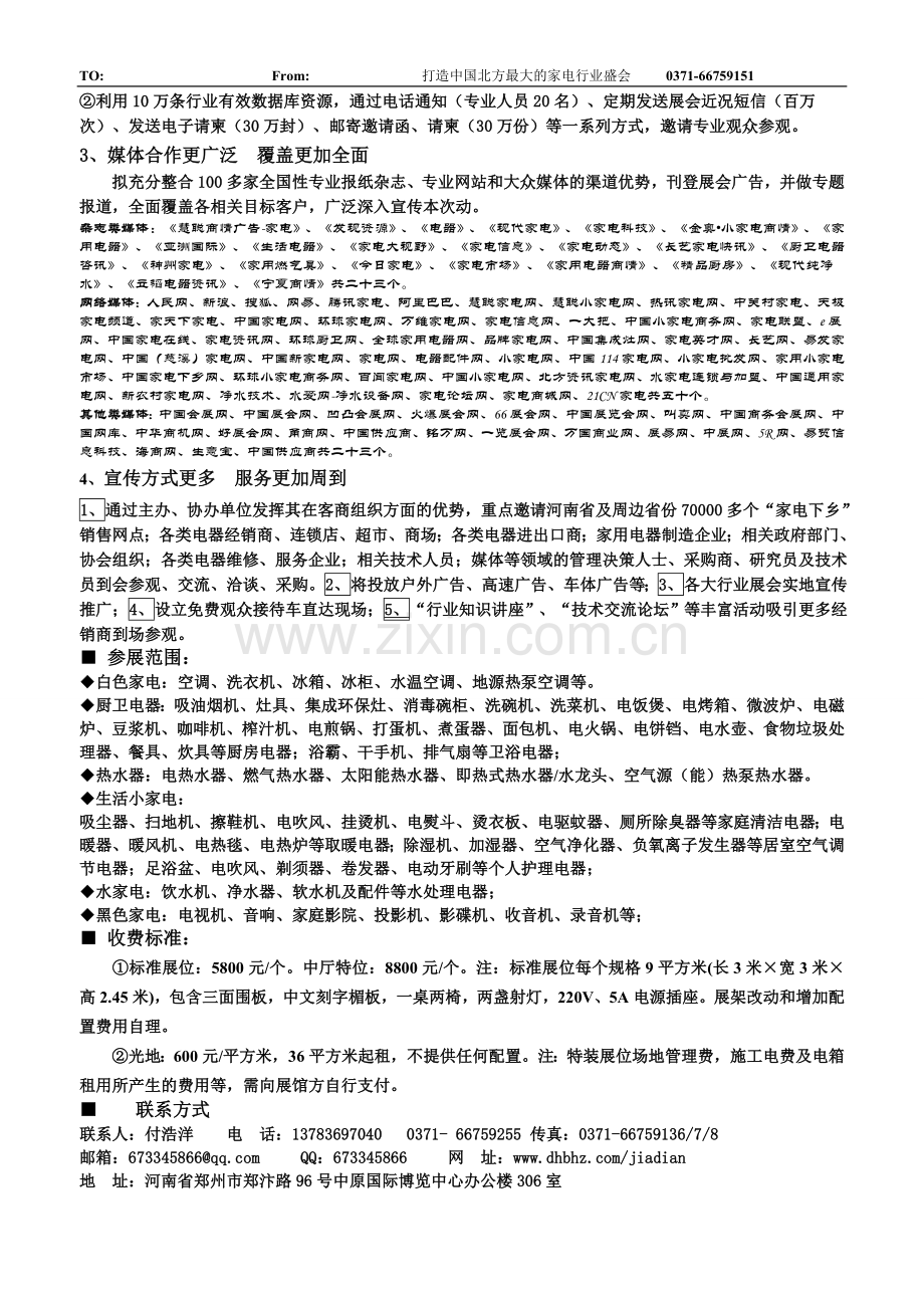 第十届中部家电博览会邀请函.doc_第2页