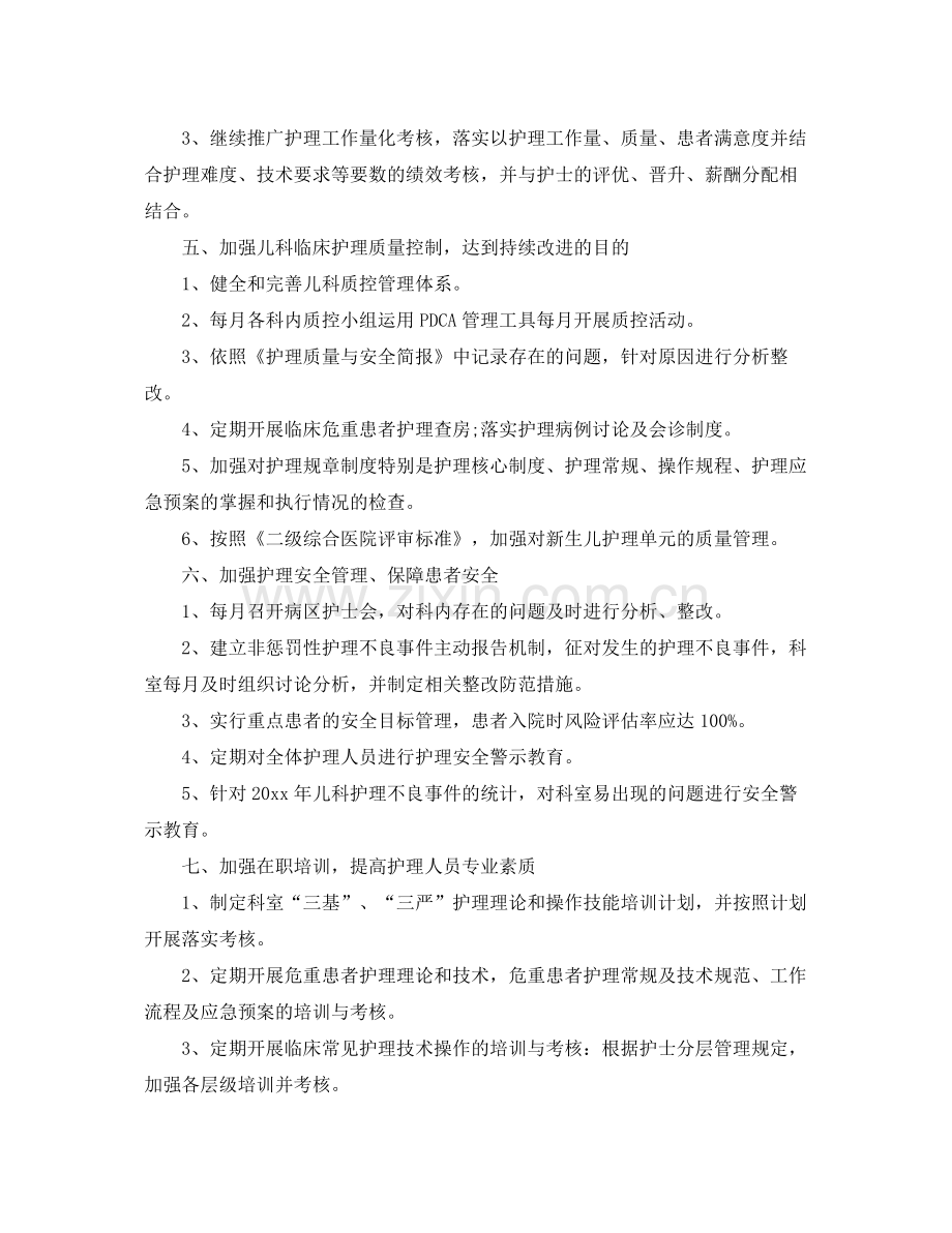 儿科护理个人工作计划 .docx_第2页