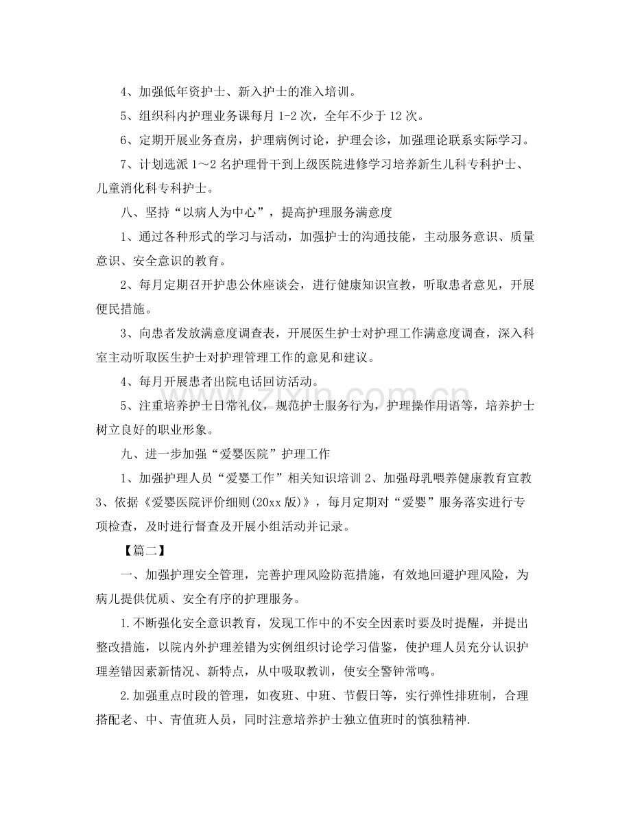 儿科护理个人工作计划 .docx_第3页