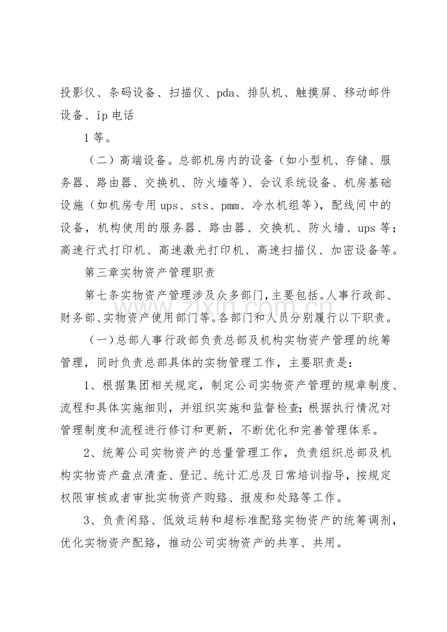 企业实物资产管理规章制度(2).docx_第2页