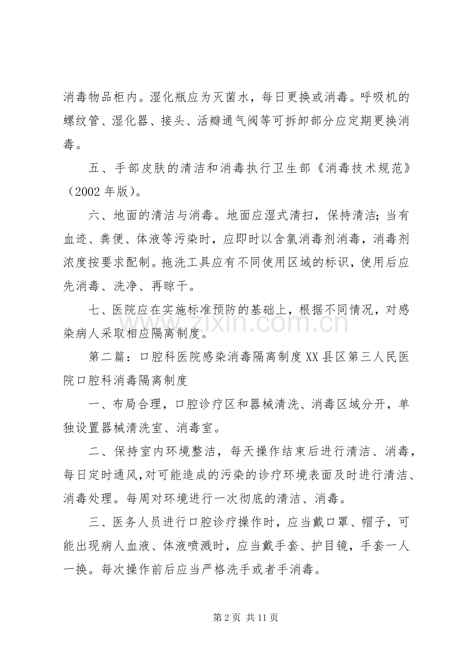 医院感染消毒隔离规章制度.docx_第2页