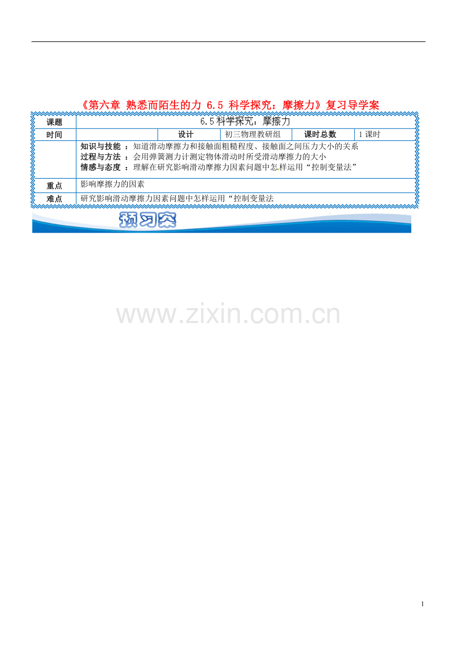 黑龙江省大庆市第十四中学2014届中考物理《第六章-熟悉而陌生的力-6.5.doc_第1页