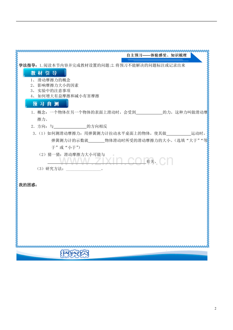 黑龙江省大庆市第十四中学2014届中考物理《第六章-熟悉而陌生的力-6.5.doc_第2页