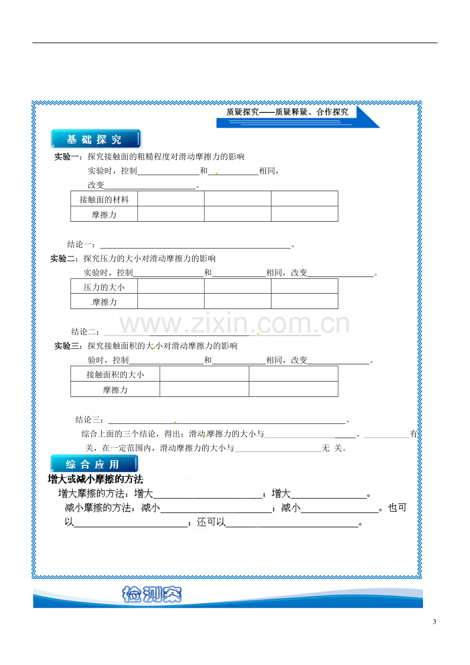 黑龙江省大庆市第十四中学2014届中考物理《第六章-熟悉而陌生的力-6.5.doc_第3页