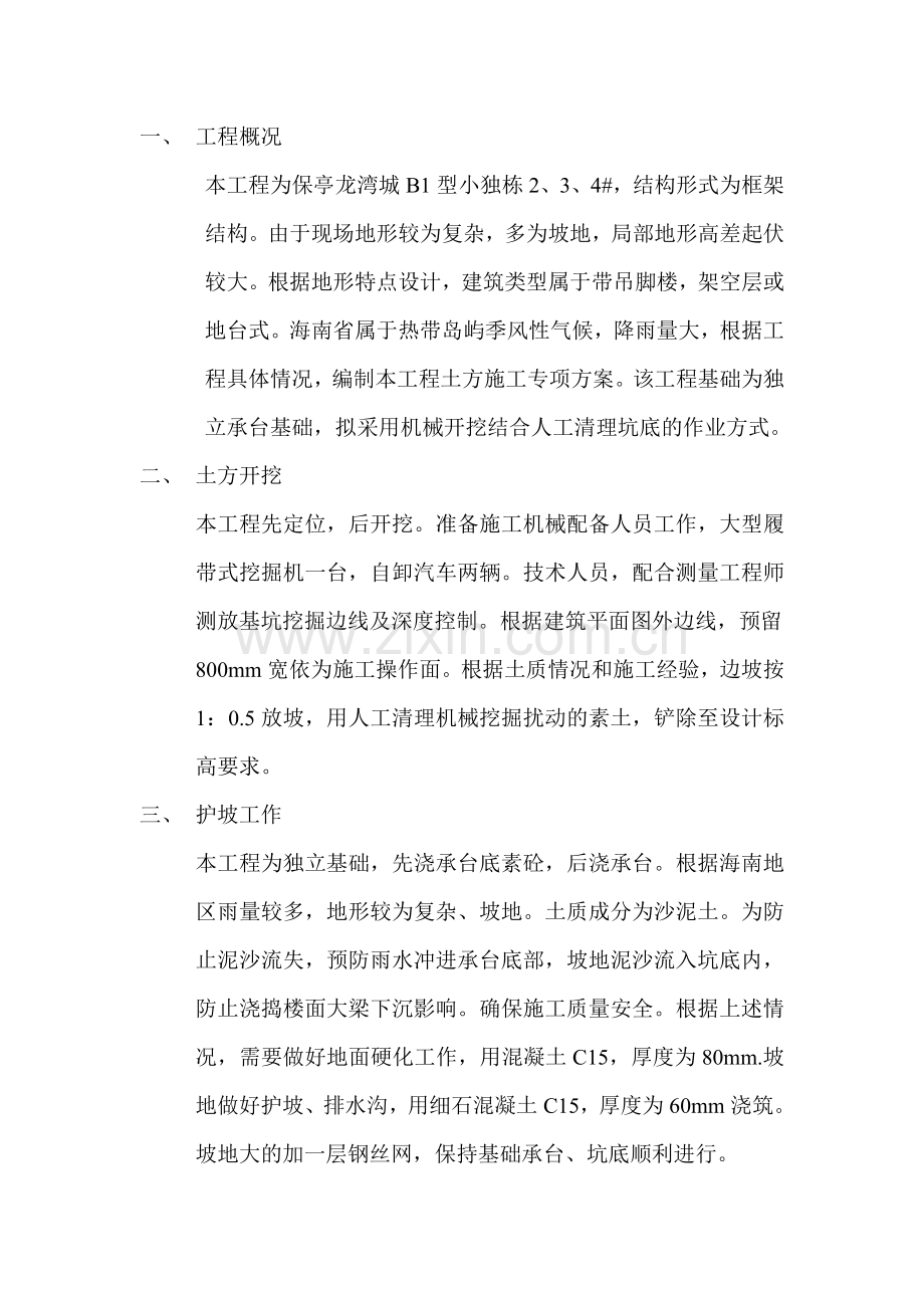 基础开挖施工专项方案新.doc_第1页