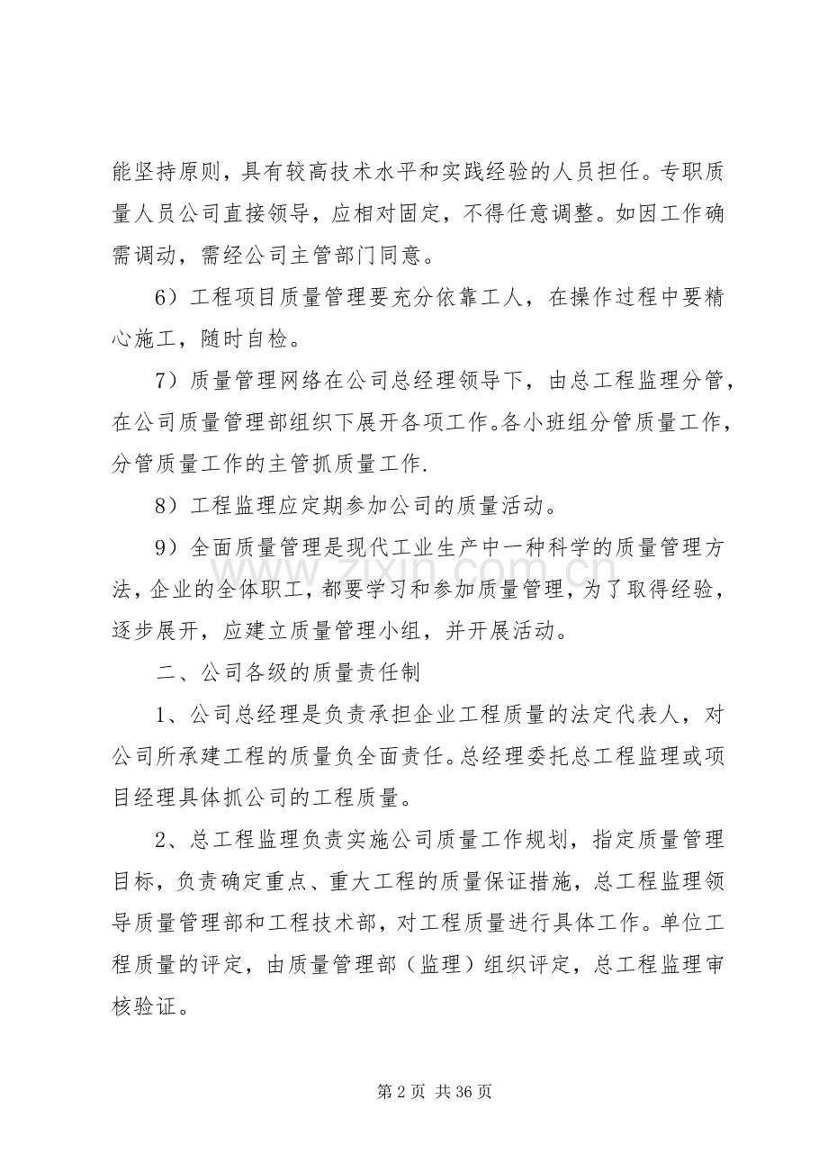 第一篇：工程项目管理规章制度工程项目管理规章制度.docx_第2页