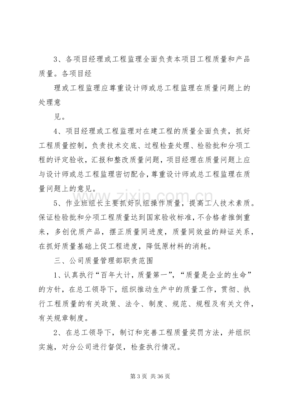 第一篇：工程项目管理规章制度工程项目管理规章制度.docx_第3页