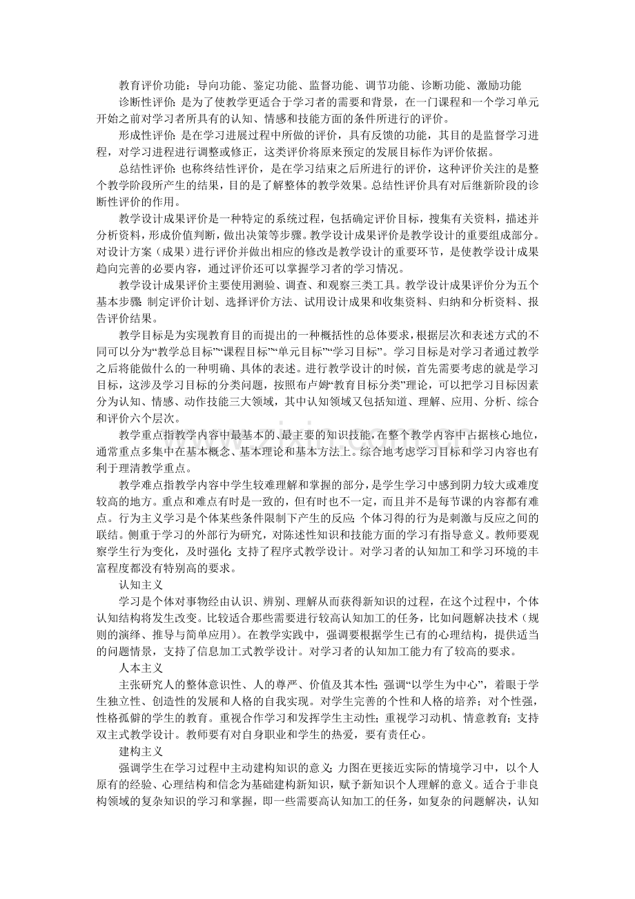 全国中小学教师教育技术能力培训理论复习资料.doc_第2页