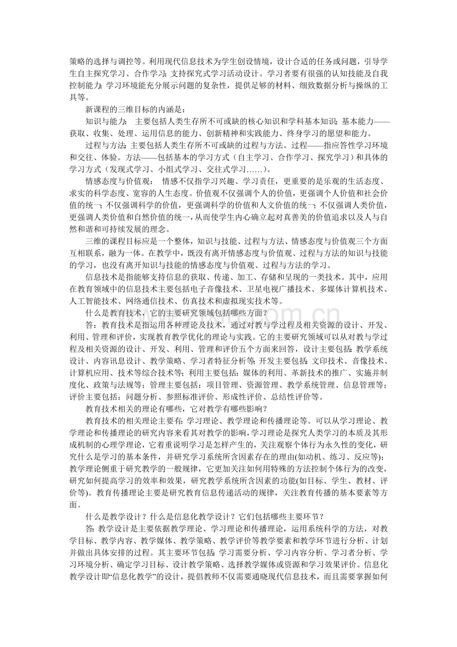 全国中小学教师教育技术能力培训理论复习资料.doc_第3页