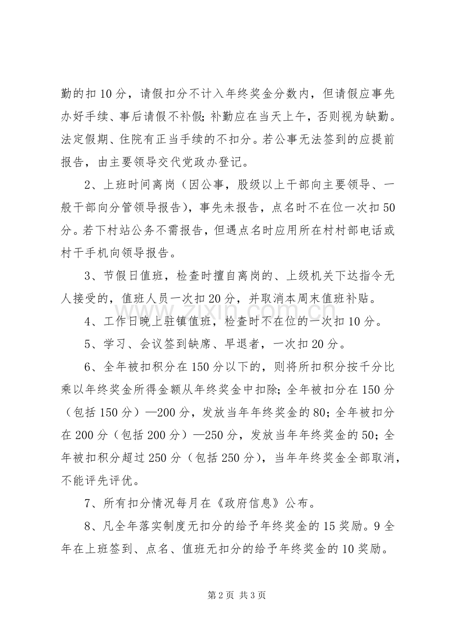 镇机关工作人员落实规章制度奖惩办法 .docx_第2页