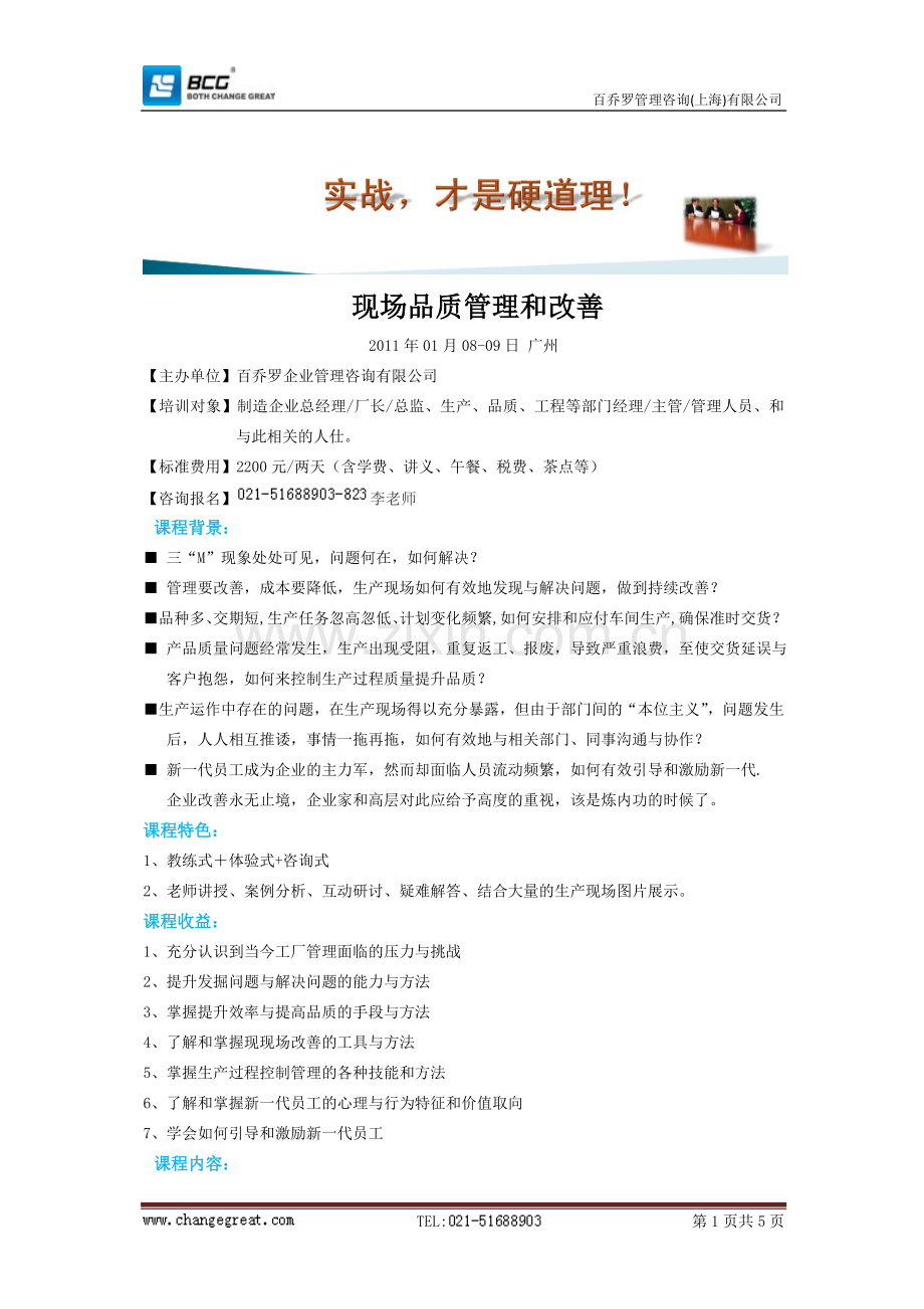 现场品质管理和改善.doc_第1页